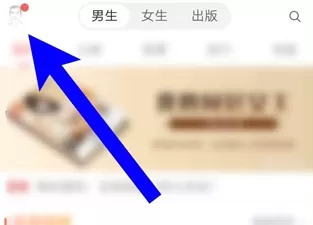 网易云阅读APP中使用阅点兑换红包的具体操作方法