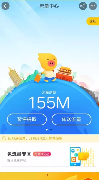 在飞猪旅行中邀请好友免费领取流量的具体操作