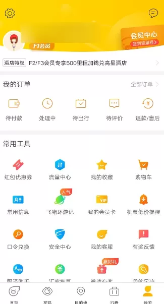 在飞猪旅行中邀请好友免费领取流量的具体操作