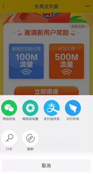 在飞猪旅行中邀请好友免费领取流量的具体操作
