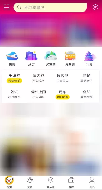 在飞猪旅行中邀请好友免费领取流量的具体操作