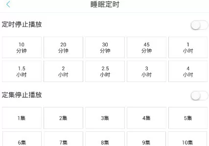 酷我听书APP中使用定时退出的具体操作方法
