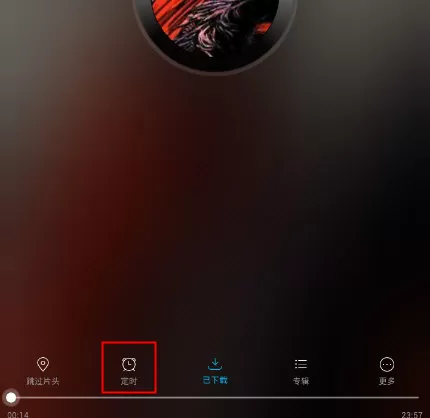 酷我听书APP中使用定时退出的具体操作方法