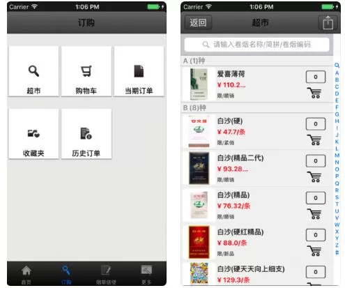 登录手机新商盟订烟平台的具体操作步骤