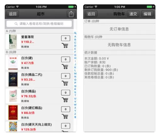 登录手机新商盟订烟平台的具体操作步骤