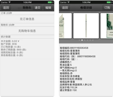 登录手机新商盟订烟平台的具体操作步骤
