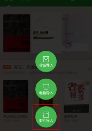 百度阅读中查看本地图书的具体操作方法