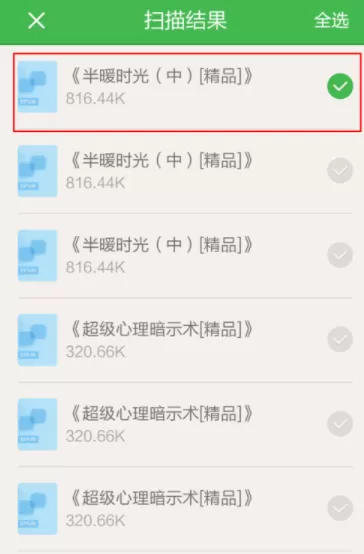 百度阅读中查看本地图书的具体操作方法