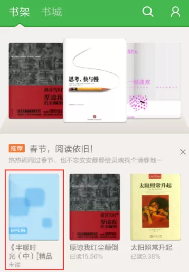 百度阅读中查看本地图书的具体操作方法