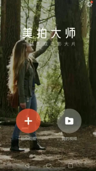 使用美拍大师剪辑视频的详细操作