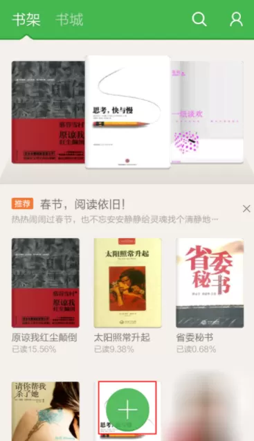 百度阅读中查看本地图书的具体操作方法