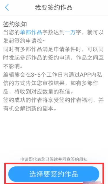 白熊阅读中成为作者的具体操作方法