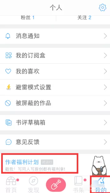 白熊阅读中成为作者的具体操作方法