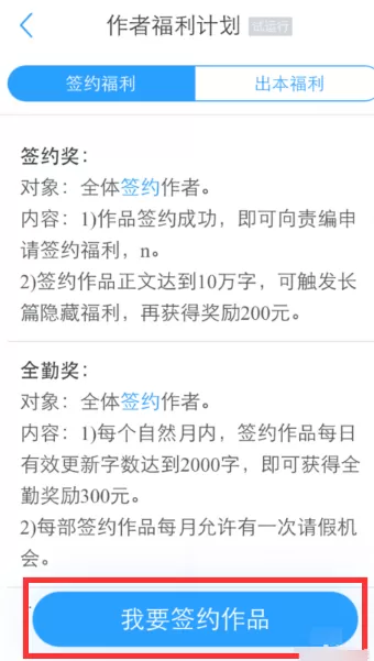 白熊阅读中成为作者的具体操作方法