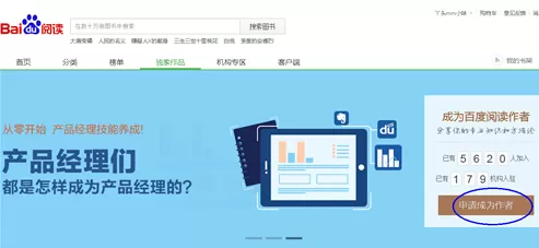 百度阅读中成为百度阅读作者的具体方法