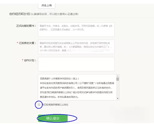百度阅读中成为百度阅读作者的具体方法