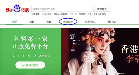 百度阅读中成为百度阅读作者的具体方法
