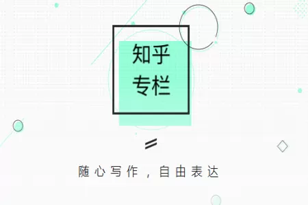 知乎APP申请专栏的操作流程