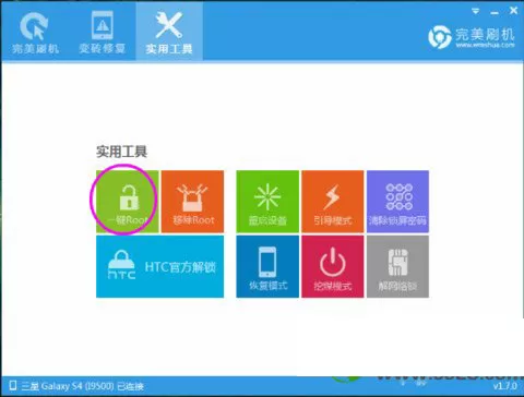 三星s5一键root的详细操作讲解