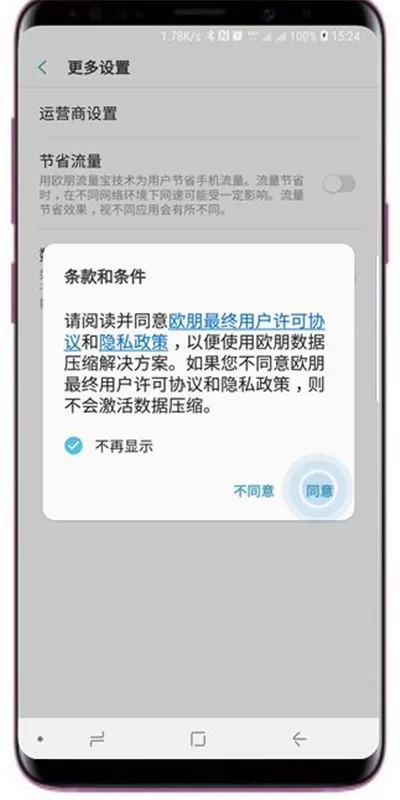 三星s9中开启节省流程流量模式的操作过程