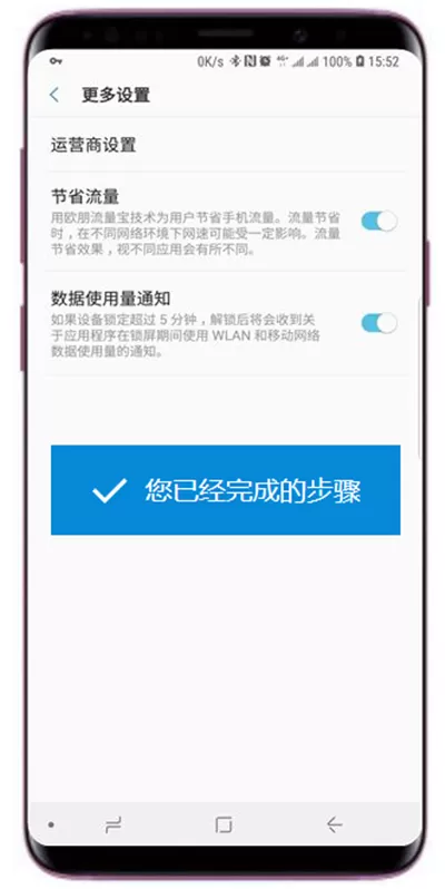 三星s9中开启节省流程流量模式的操作过程