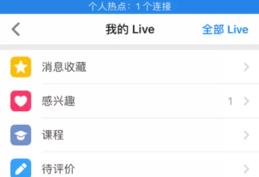 知乎开通我的Live的详细操作