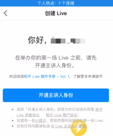 知乎开通我的Live的详细操作