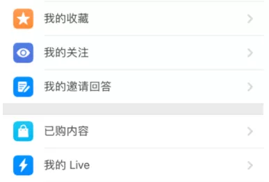 知乎开通我的Live的详细操作