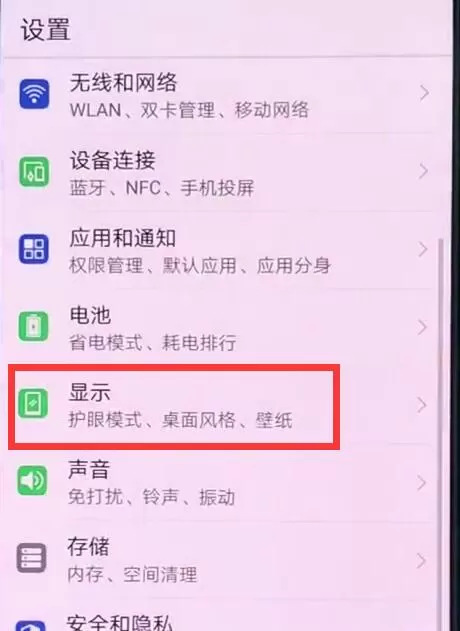 华为nova3中设置全屏的具体操作方法