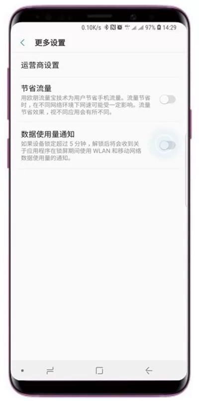 三星s9中将数据使用量通知开启的具体方法