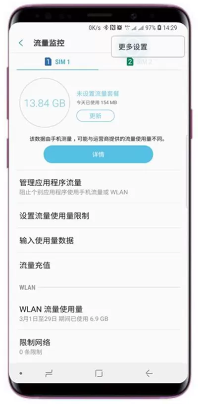 三星s9中将数据使用量通知开启的具体方法