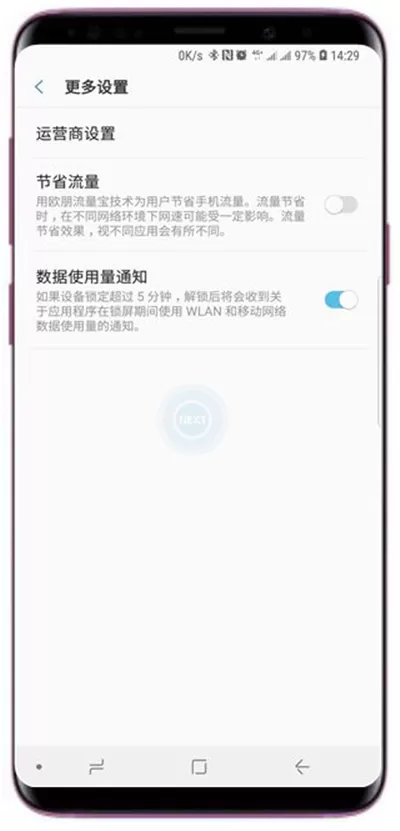 三星s9中将数据使用量通知开启的具体方法