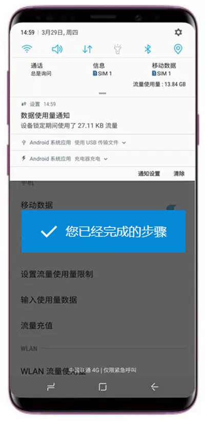 三星s9中将数据使用量通知开启的具体方法