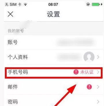 snow中认证手机号码的具体操作流程