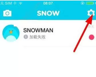snow中认证手机号码的具体操作流程