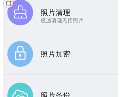 腾讯手机管家中在线管理相册的具体操作步骤