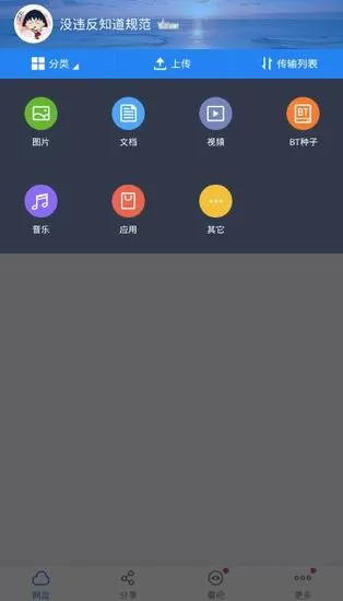 手机百度网盘解压文件的具体操作步骤