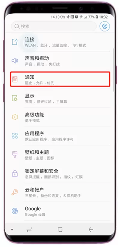 三星s9中将移动热点开启的具体方法