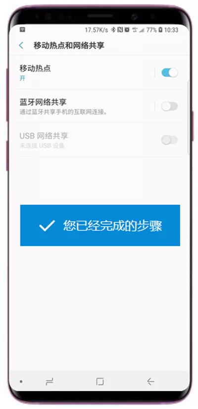 三星s9中将移动热点开启的具体方法
