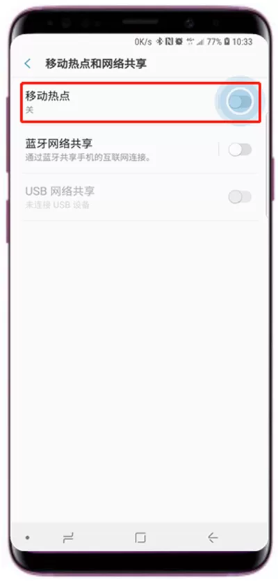 三星s9中将移动热点开启的具体方法