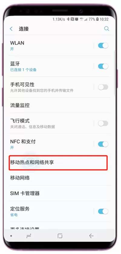 三星s9中将移动热点开启的具体方法