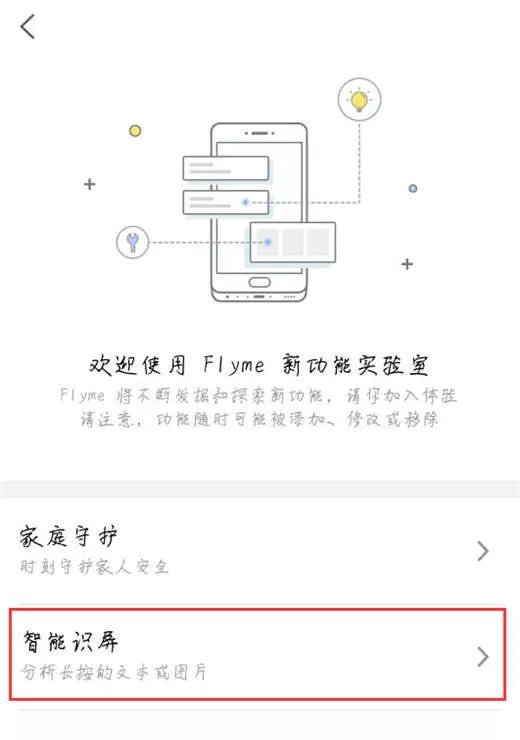 魅族15中使用智能识屏的具体操作方法