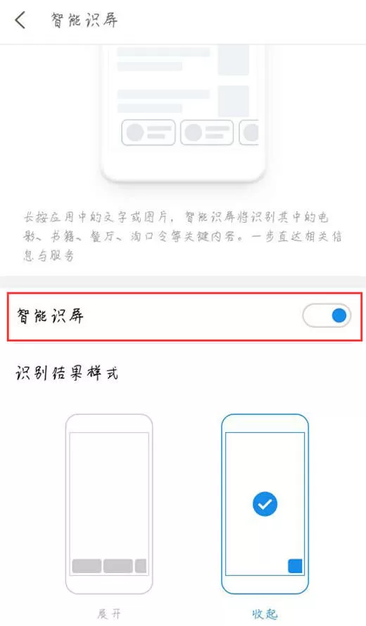 魅族15中使用智能识屏的具体操作方法