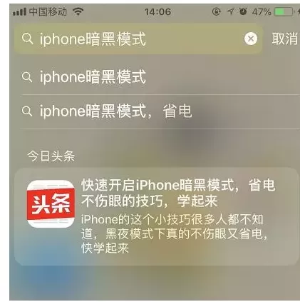 在iPhone中使用搜索框的详细教程