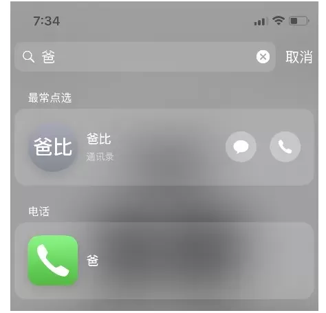 在iPhone中使用搜索框的详细教程