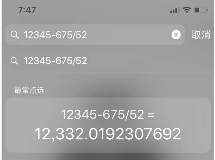 在iPhone中使用搜索框的详细教程