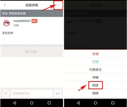 波奇宠物app中删除话题的具体操作方法