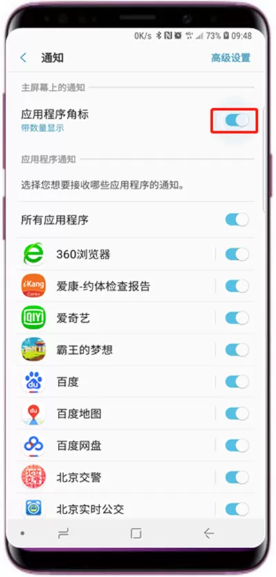 三星s9中将应用程序角标关掉的具体方法
