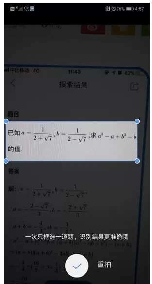 QQ浏览器拍照识题使用过程讲解