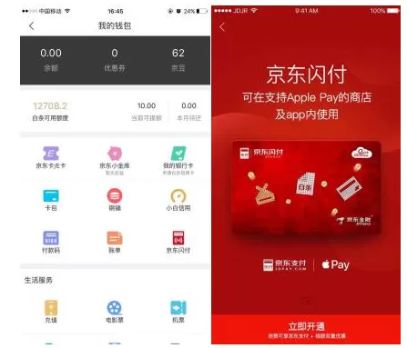京东APP闪付功能的具体使用过程